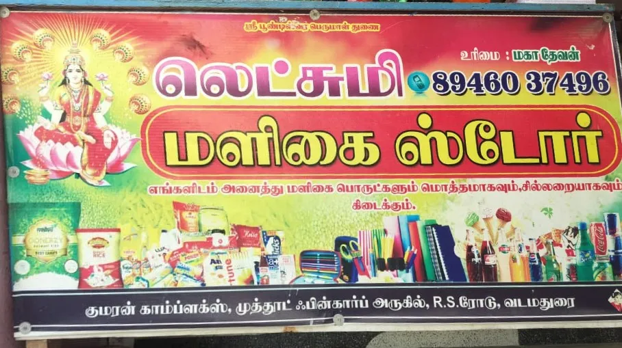 Lakshmi Store