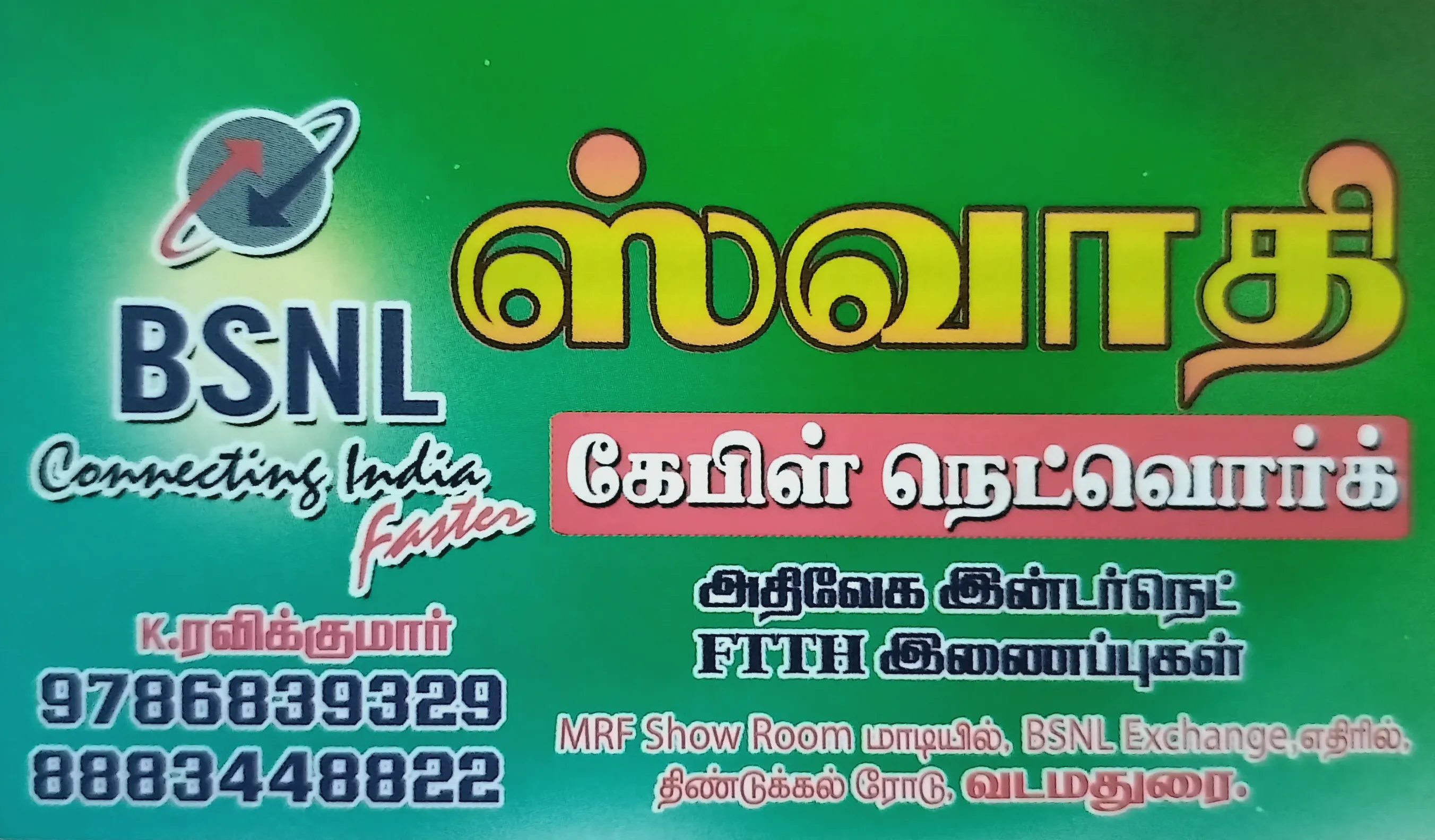 Swathi Cable Network